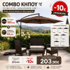 COMBO ΚΗΠΟΥ CORFU & ΟΜΠΡΕΛΑ BANANA 3m